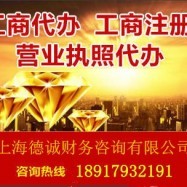 3天快速拿執照，專業解決疑難查名——全方位商務代理代辦服務