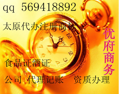 太原代辦公司服務全攻略 專業代理注冊、增資驗資，助您事業成功乍現