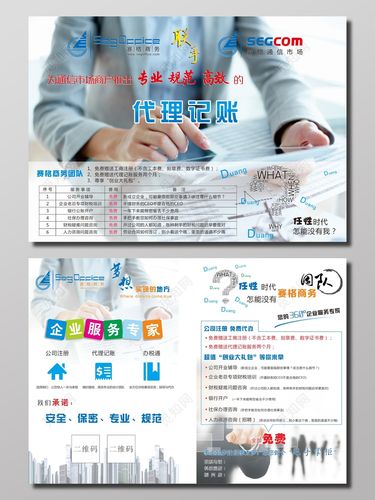 企業商務服務代辦 · 專業代理記賬，讓創業更省心！