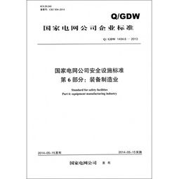 《Q/GDW 11179.1-2014 電能表用元器件技術(shù)規(guī)范 第1部分 電解電容器》解析及其在國網(wǎng)商城的應(yīng)用